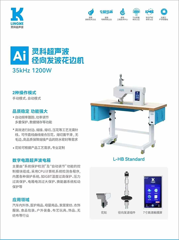 什么設(shè)備能輕松搞定縫合、花邊、壓花？徑向發(fā)波花邊機(jī)揭秘！