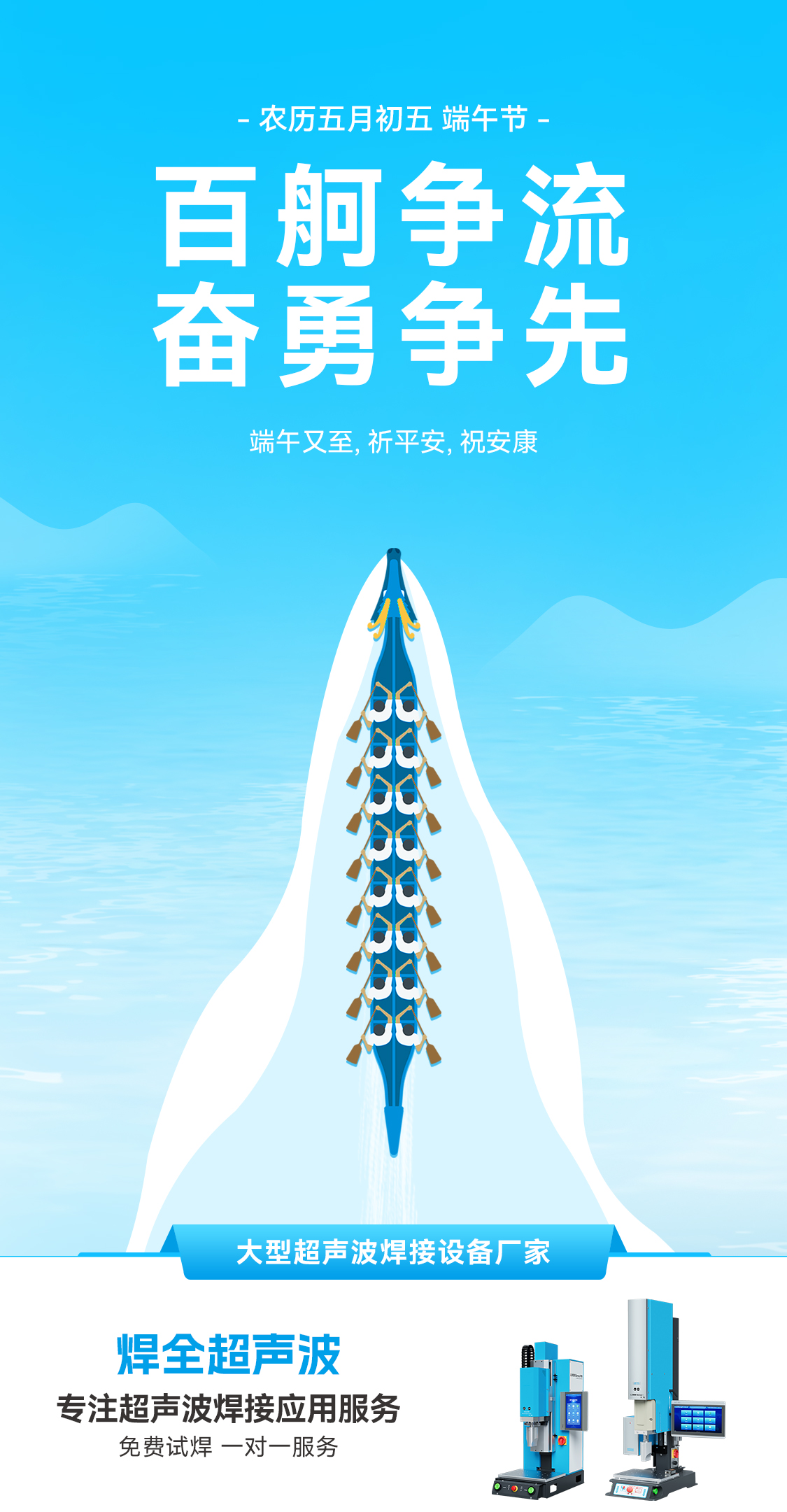 智鵬超聲波：愿您端午節(jié)心情如粽甜，事業(yè)如龍騰